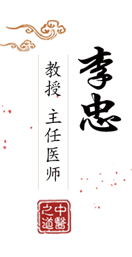 谢桶操逼免费北京中医肿瘤专家李忠的简介